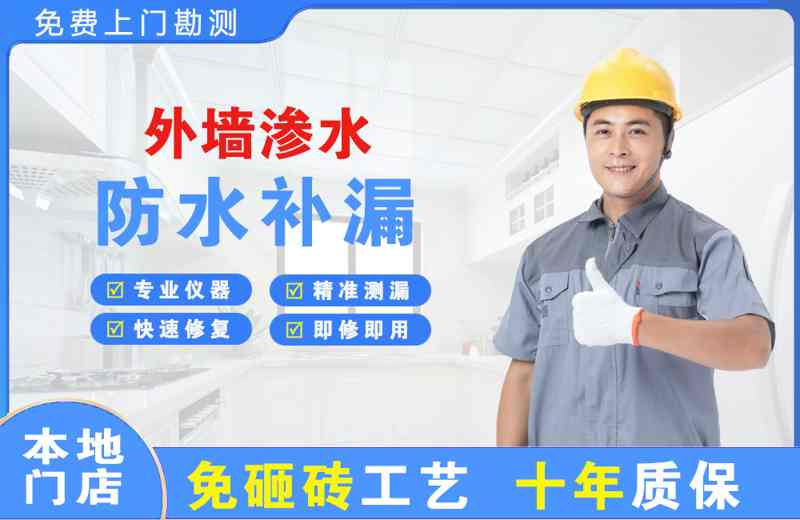 清镇外墙渗水维修